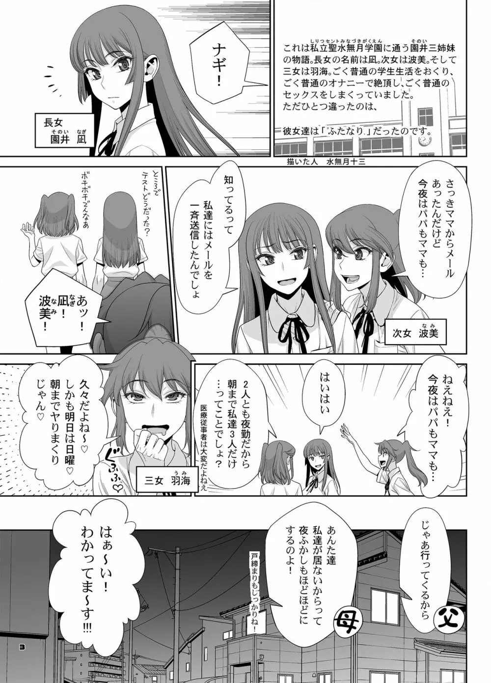 淫乱ふたなり三姉妹朝まで3P生セックス Page.3