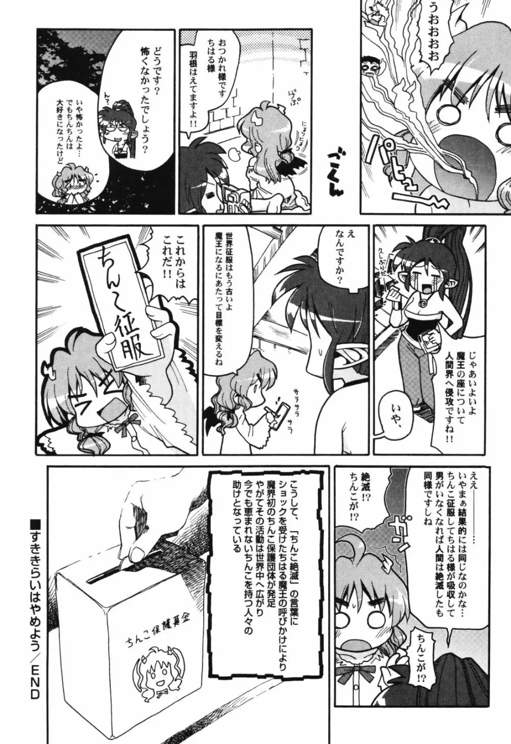 Hin-nyu v41 - Hin-nyu Tengoku Page.146