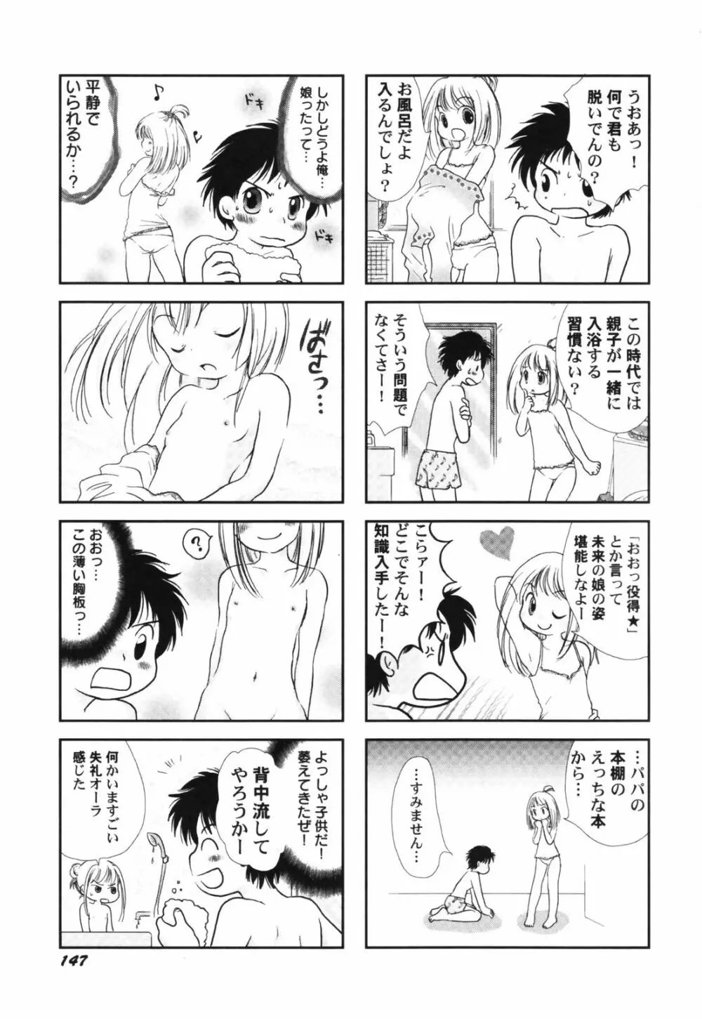 Hin-nyu v41 - Hin-nyu Tengoku Page.149
