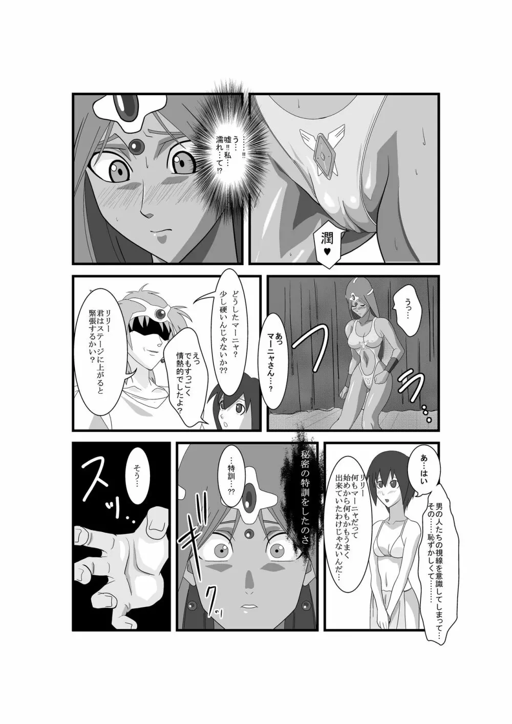 マーニャとピンクのレオタード 第二章 淫辱ノステージ Page.19