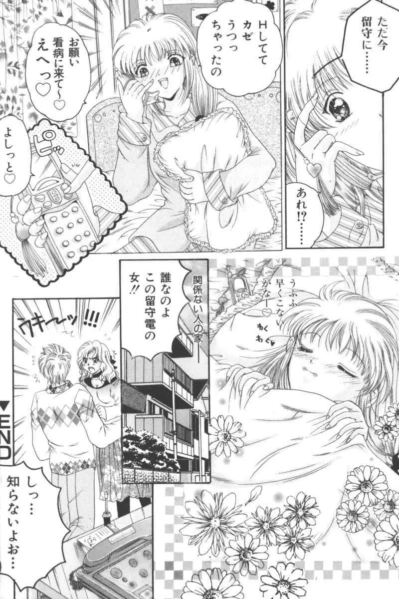 いけない兄妹関係 Page.110