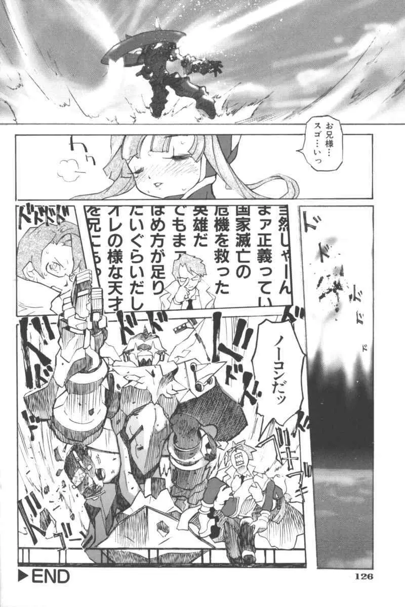 いけない兄妹関係 Page.126