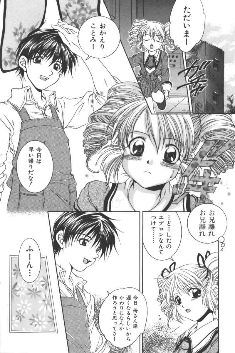 いけない兄妹関係 Page.132