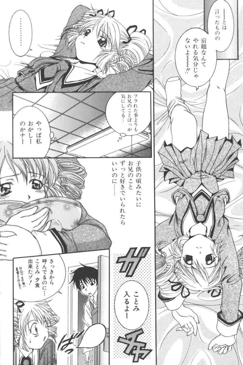 いけない兄妹関係 Page.134