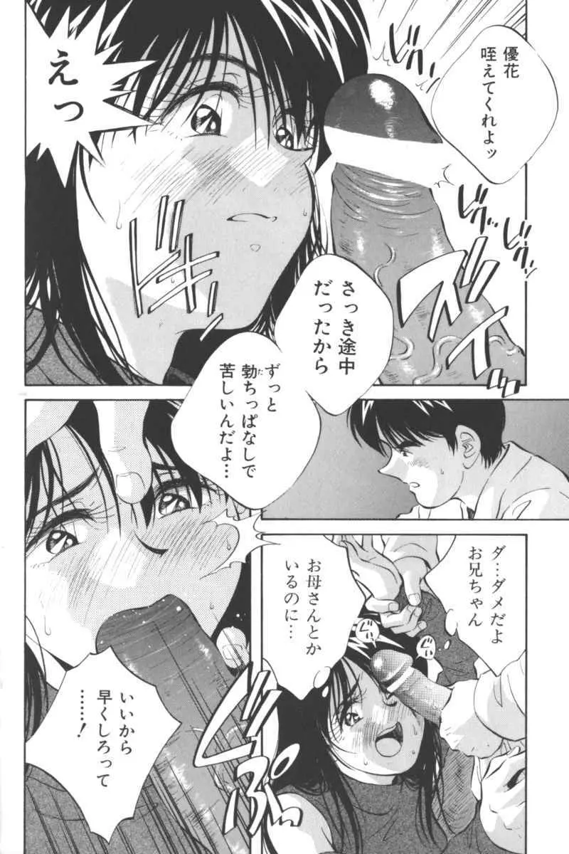 いけない兄妹関係 Page.14