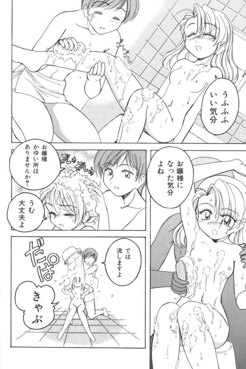 いけない兄妹関係 Page.146