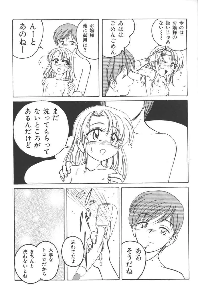 いけない兄妹関係 Page.147