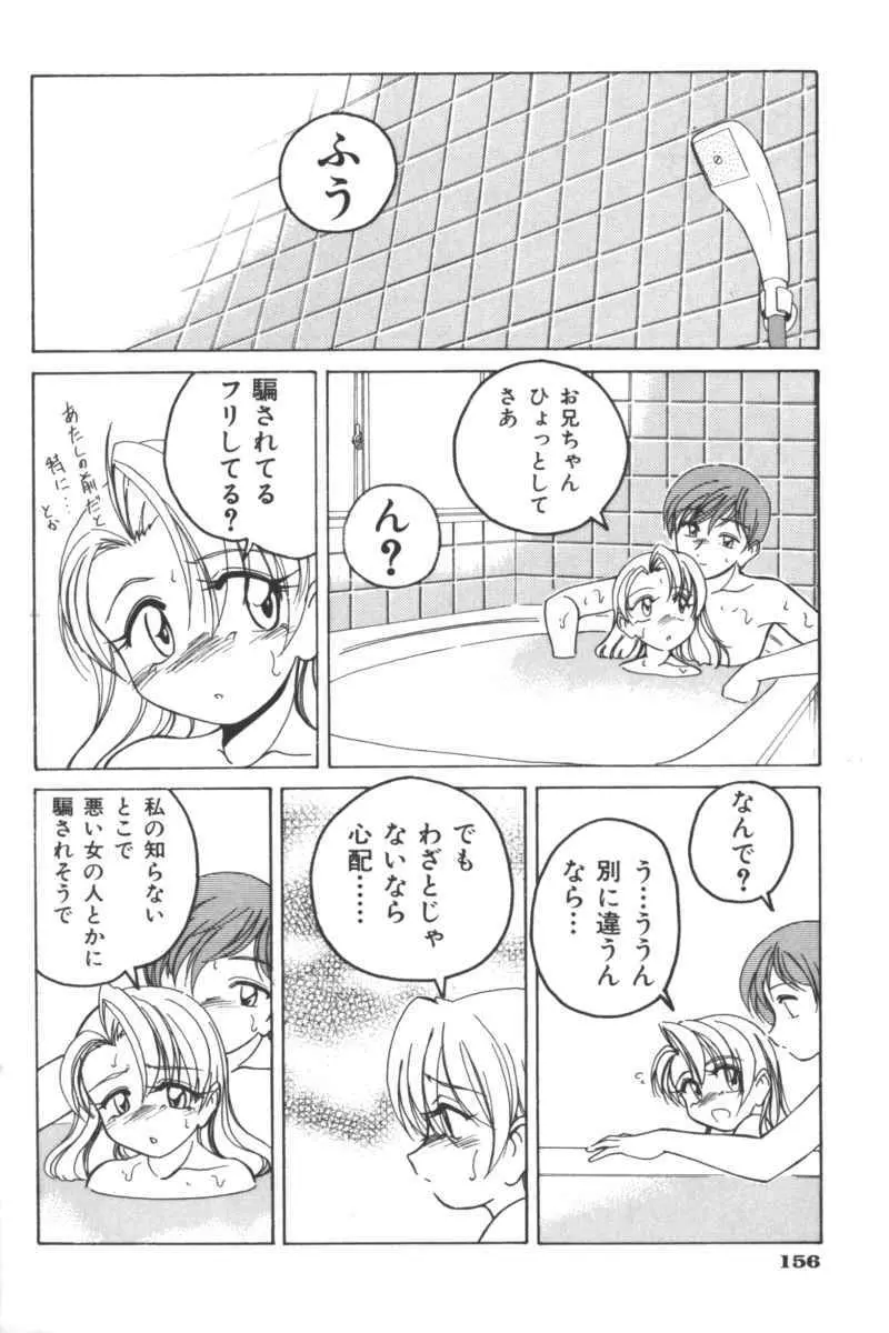 いけない兄妹関係 Page.156