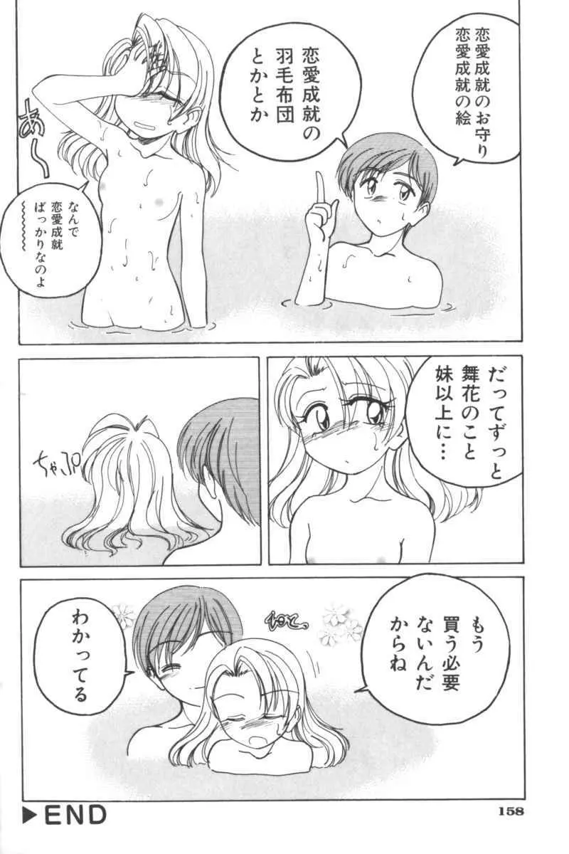 いけない兄妹関係 Page.158