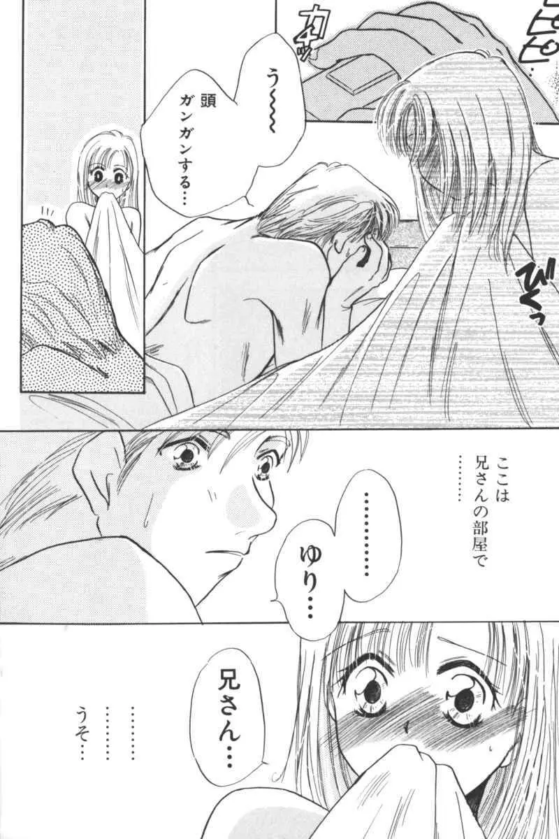 いけない兄妹関係 Page.56