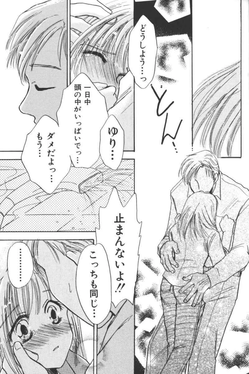 いけない兄妹関係 Page.69