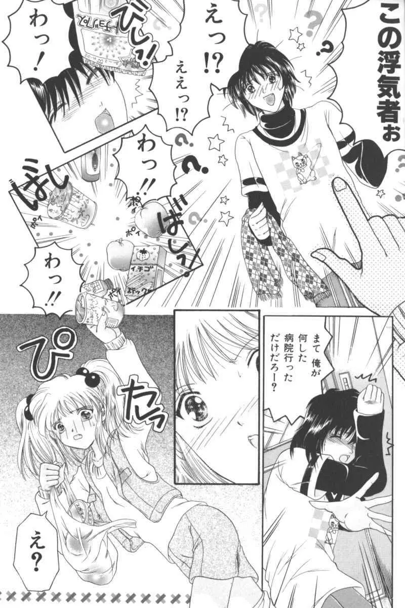 いけない兄妹関係 Page.97