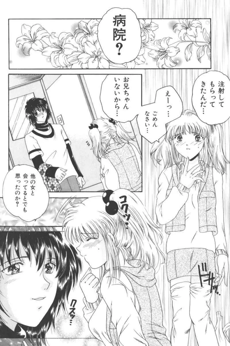 いけない兄妹関係 Page.98