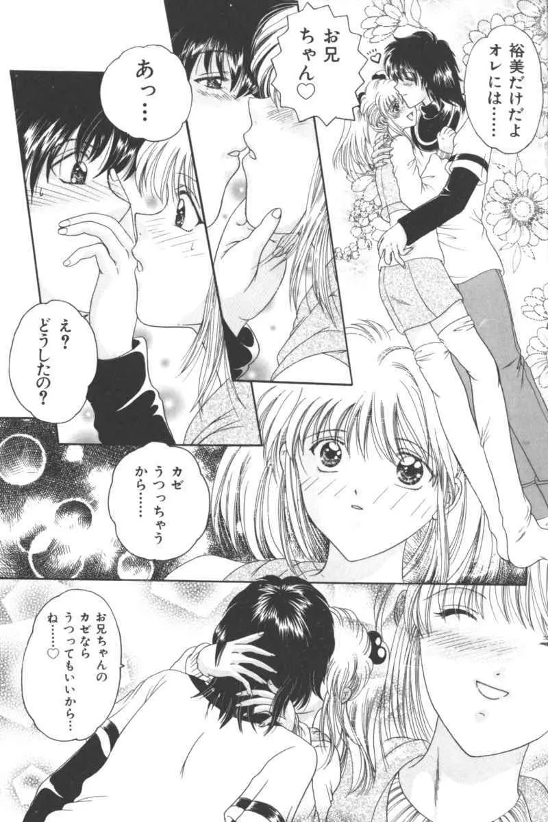 いけない兄妹関係 Page.99