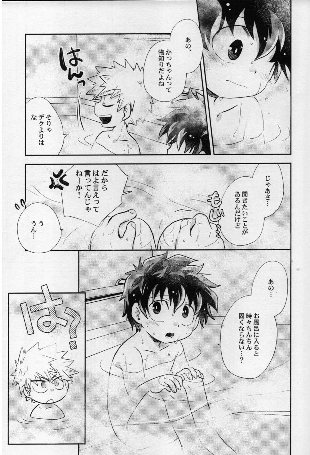 あまやどり Page.11