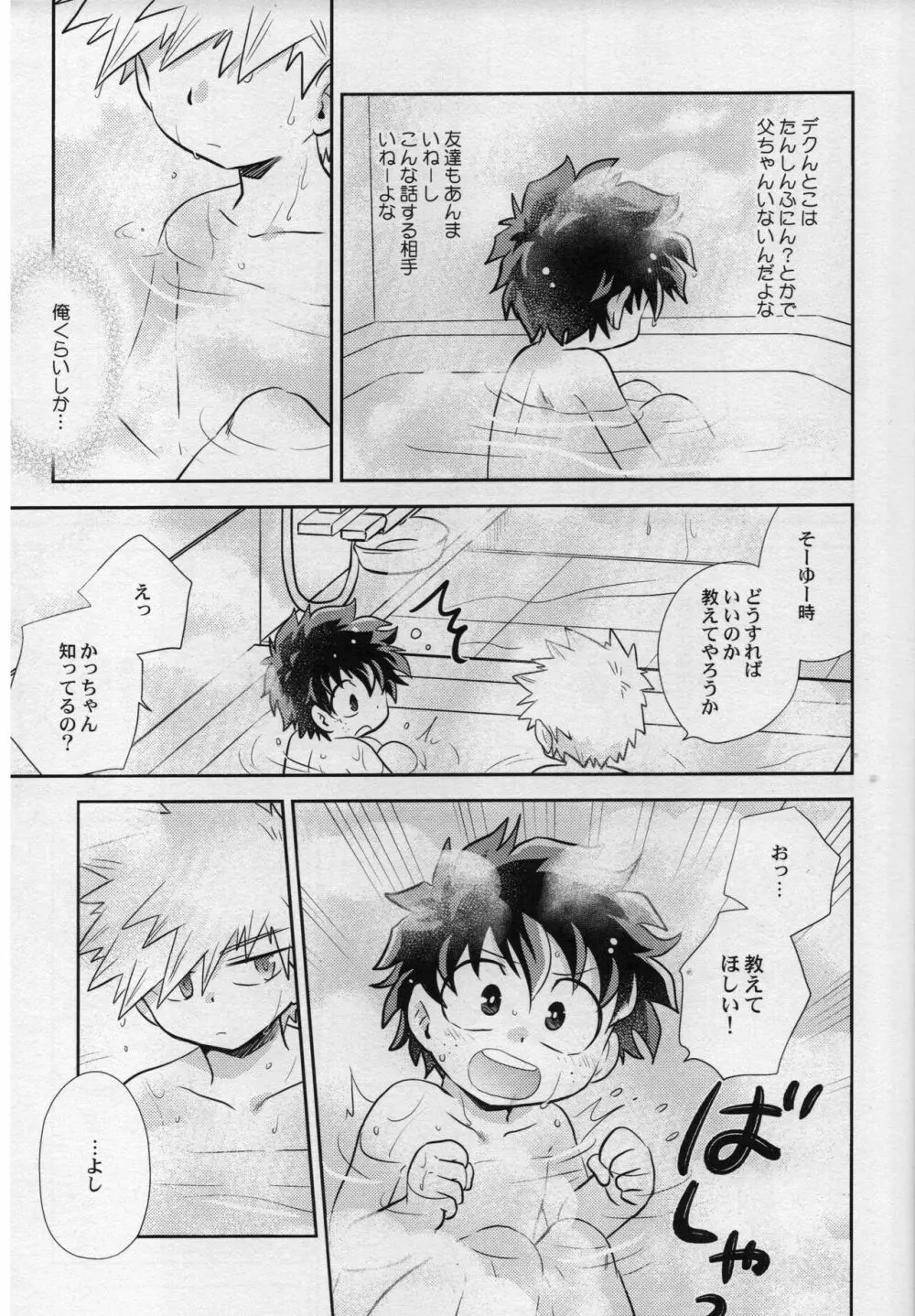 あまやどり Page.13