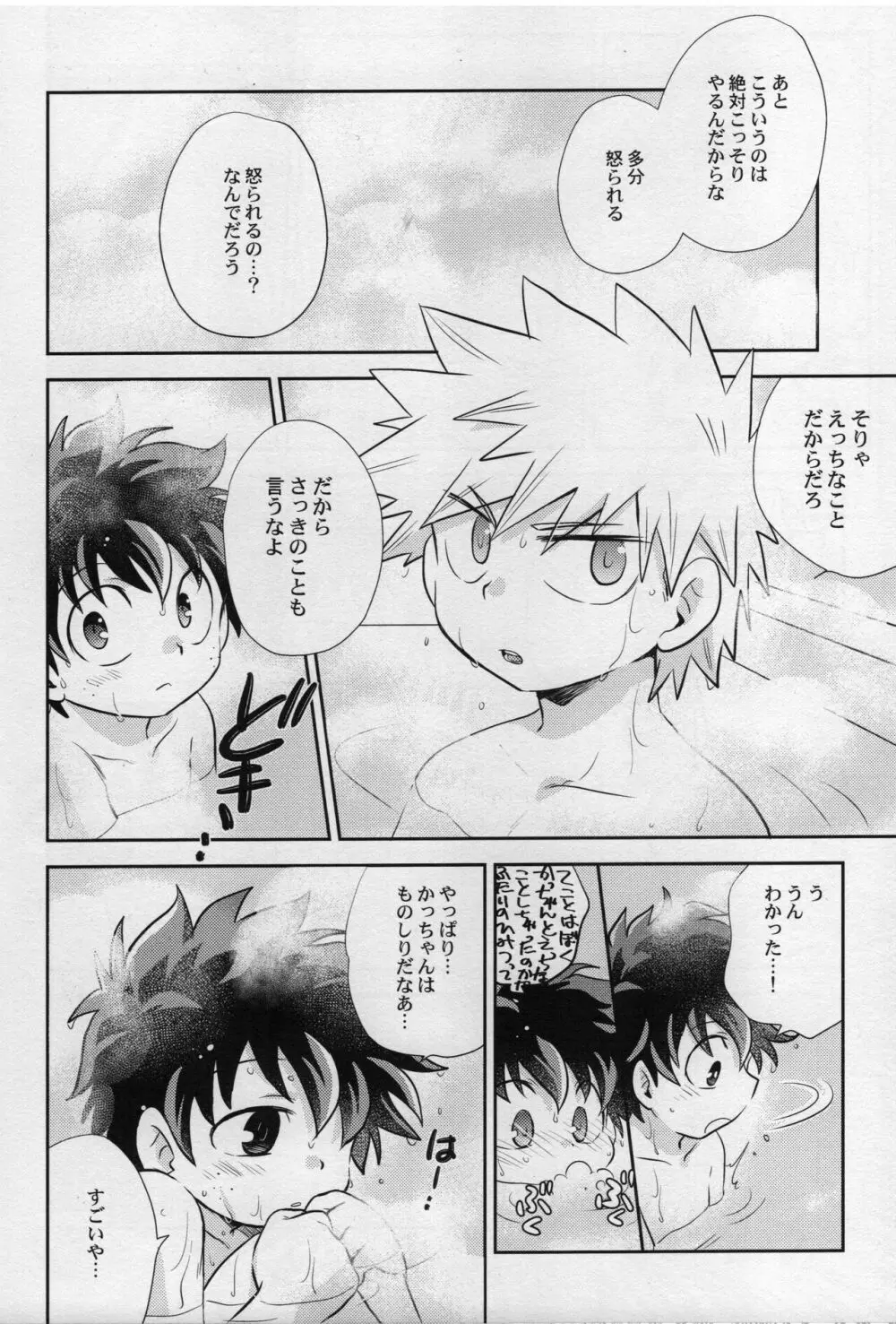 あまやどり Page.18