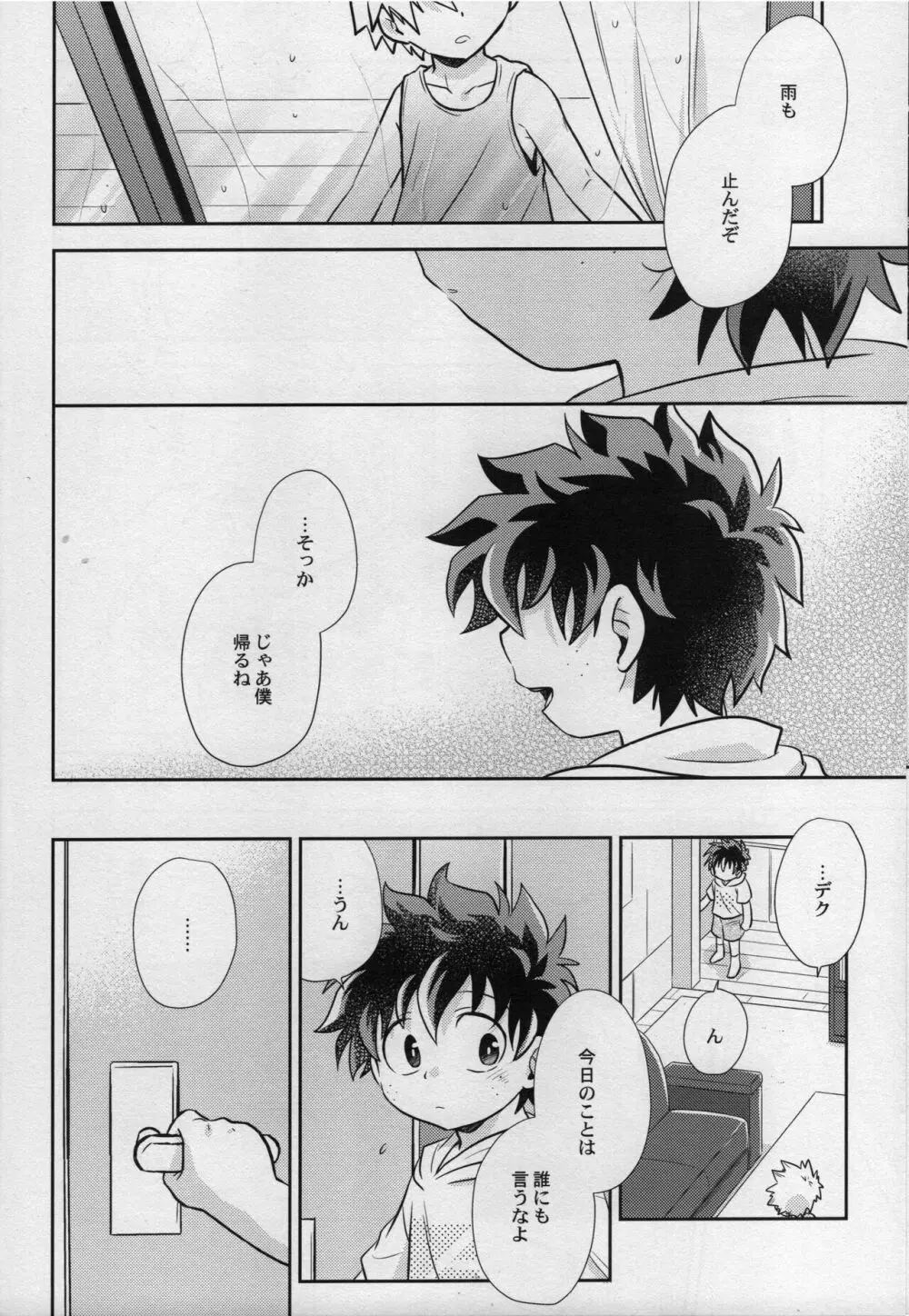 あまやどり Page.28