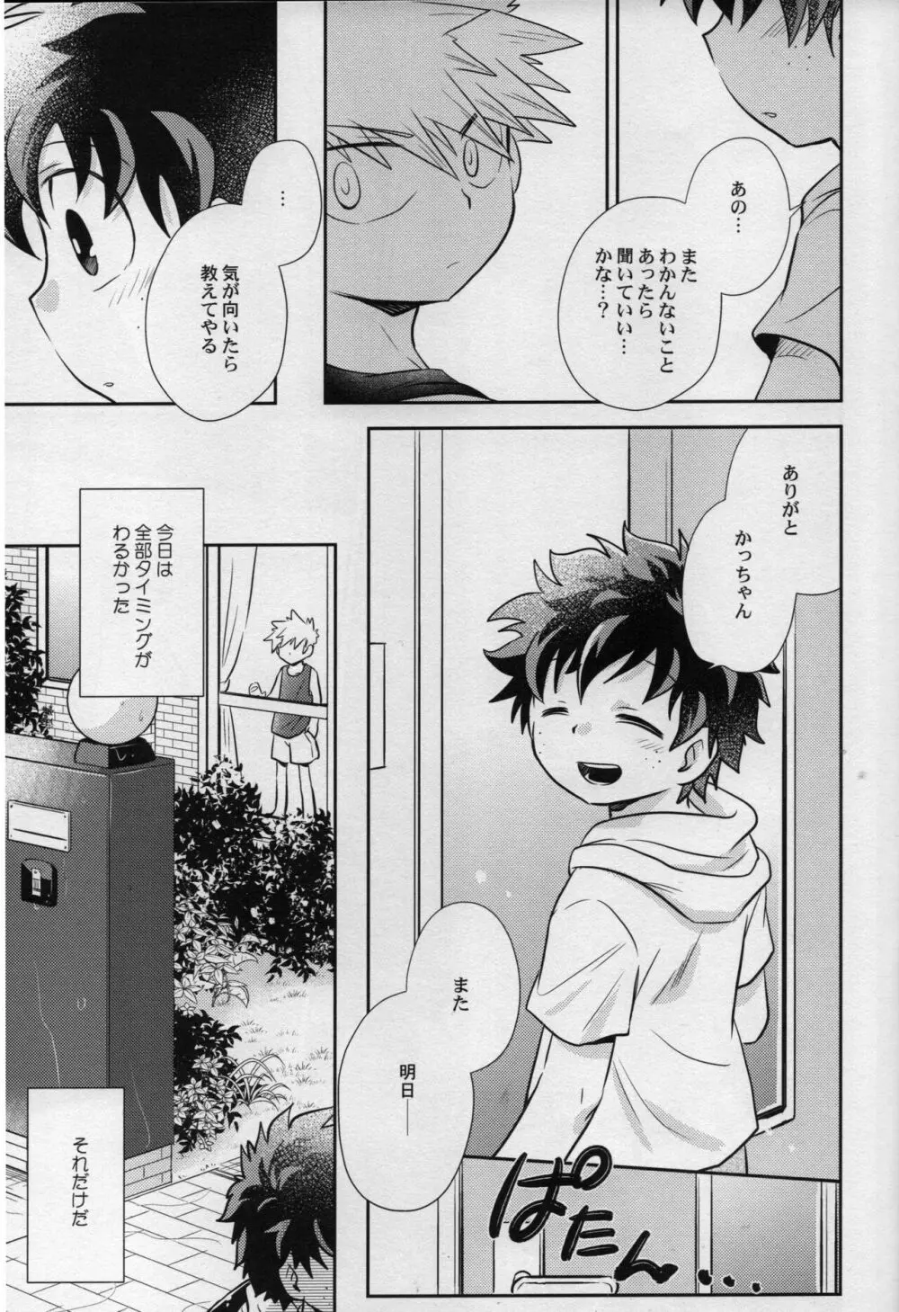 あまやどり Page.29