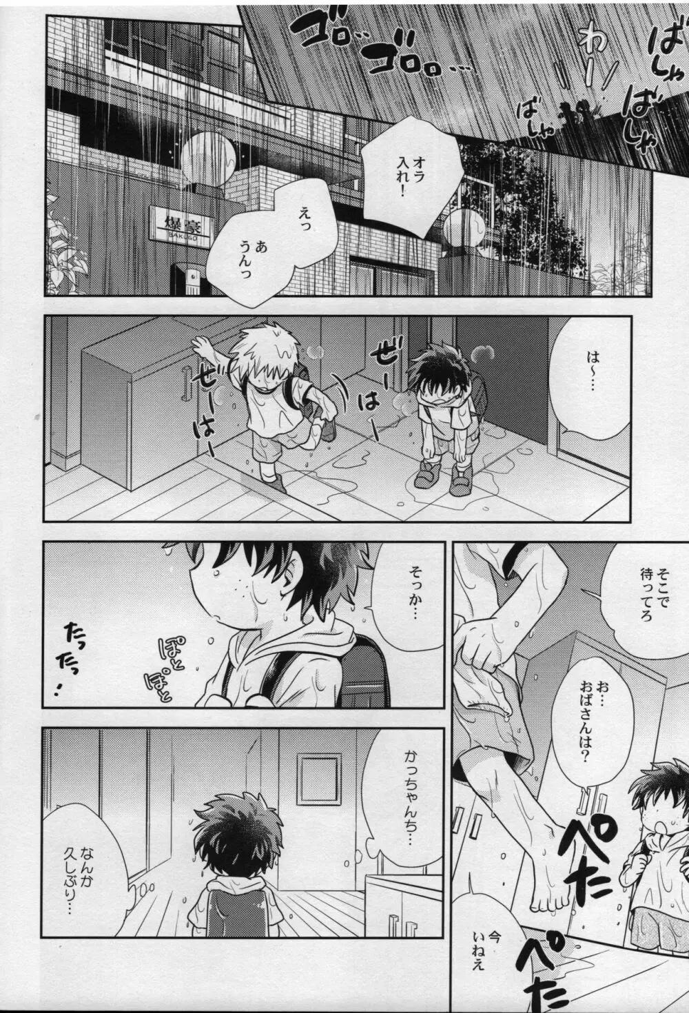 あまやどり Page.6