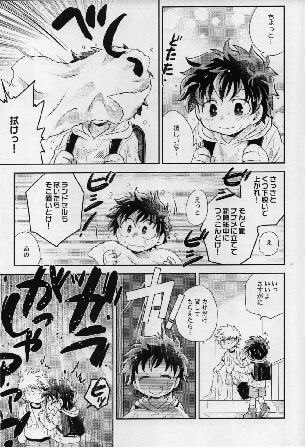 あまやどり Page.7