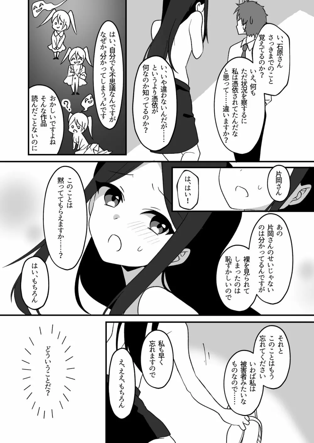 憑依友達 Page.14