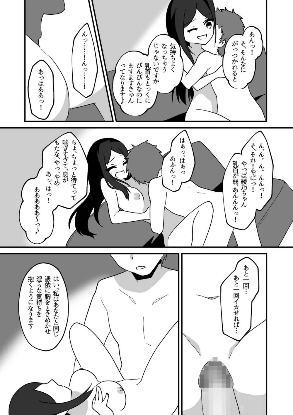 憑依友達 Page.19