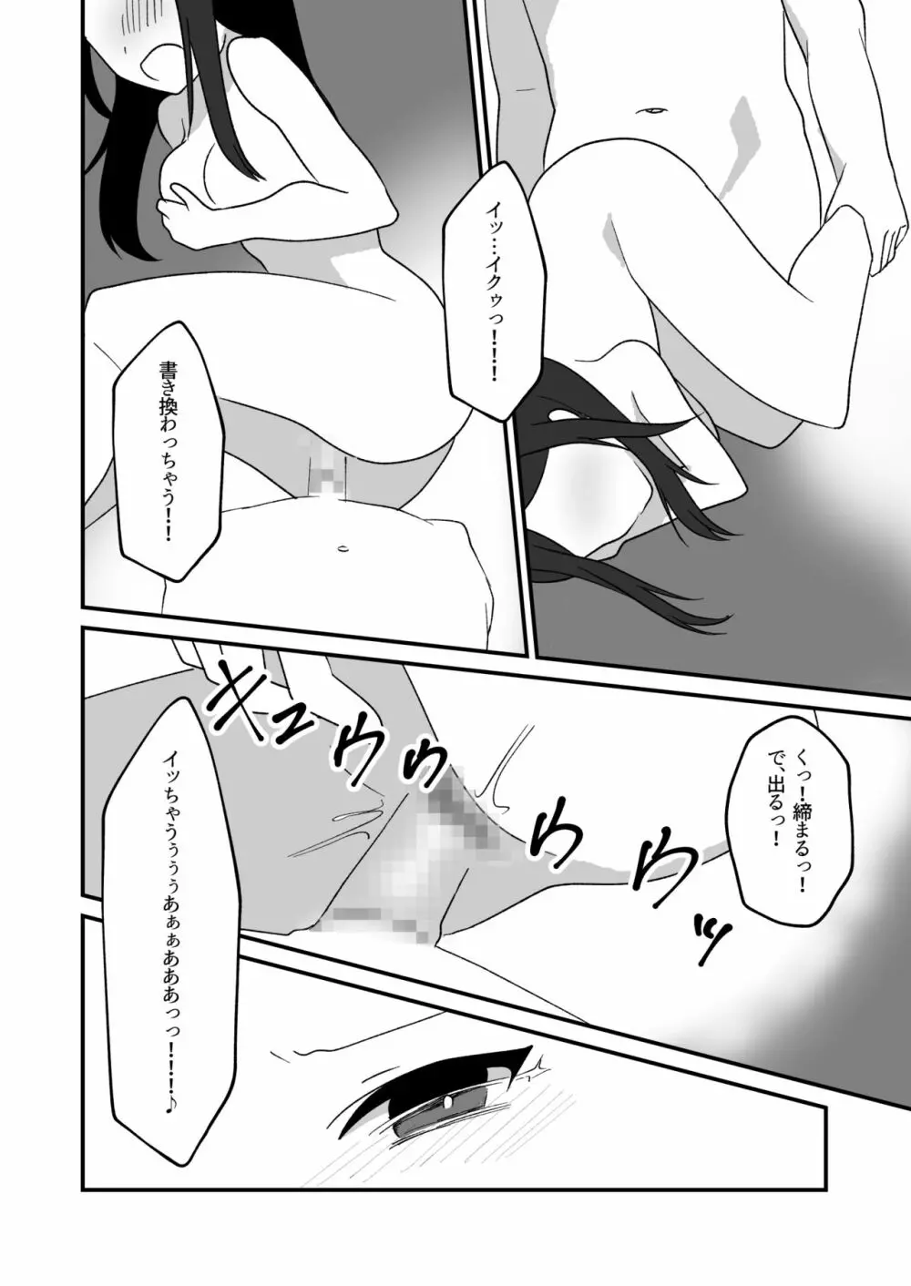 憑依友達 Page.22