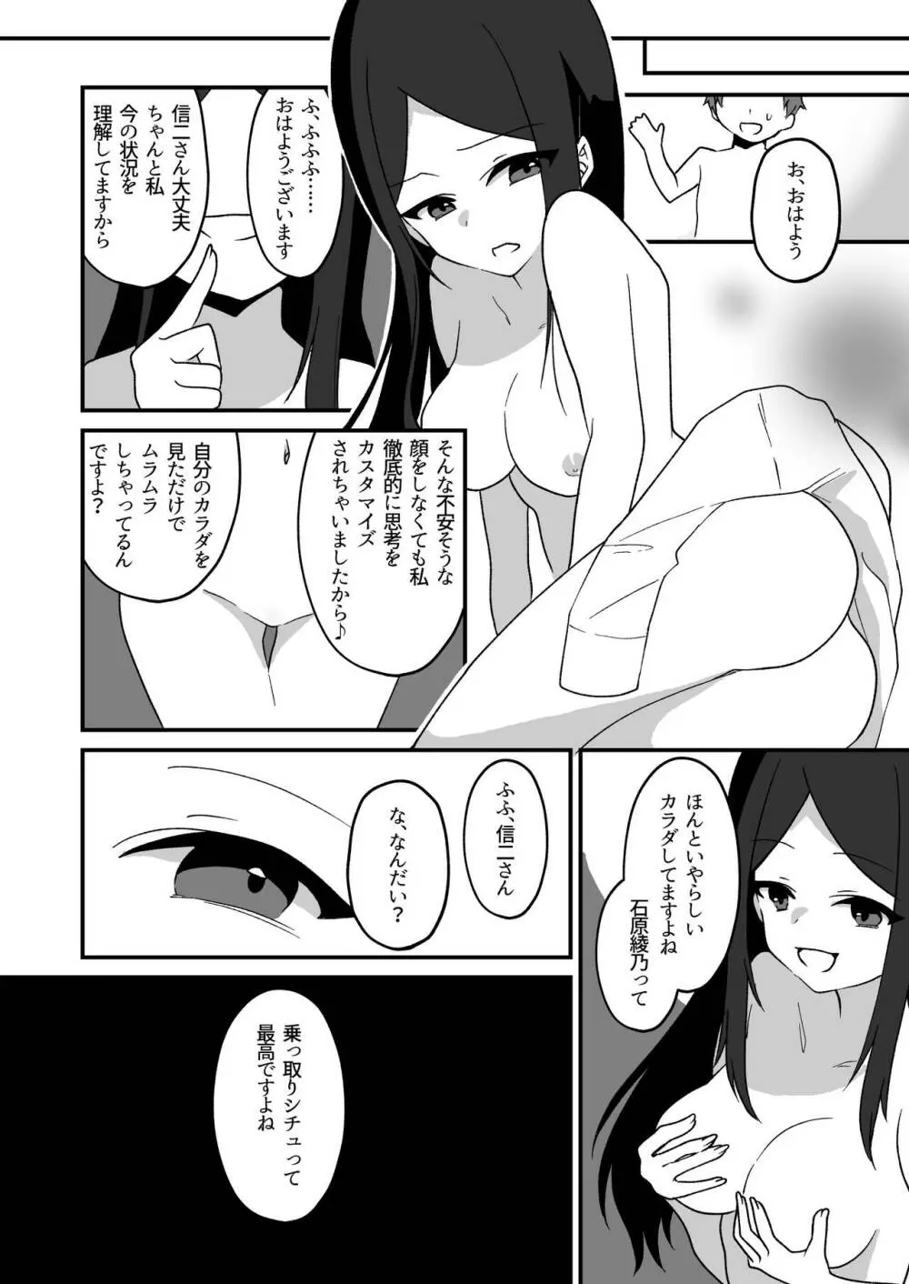 憑依友達 Page.24