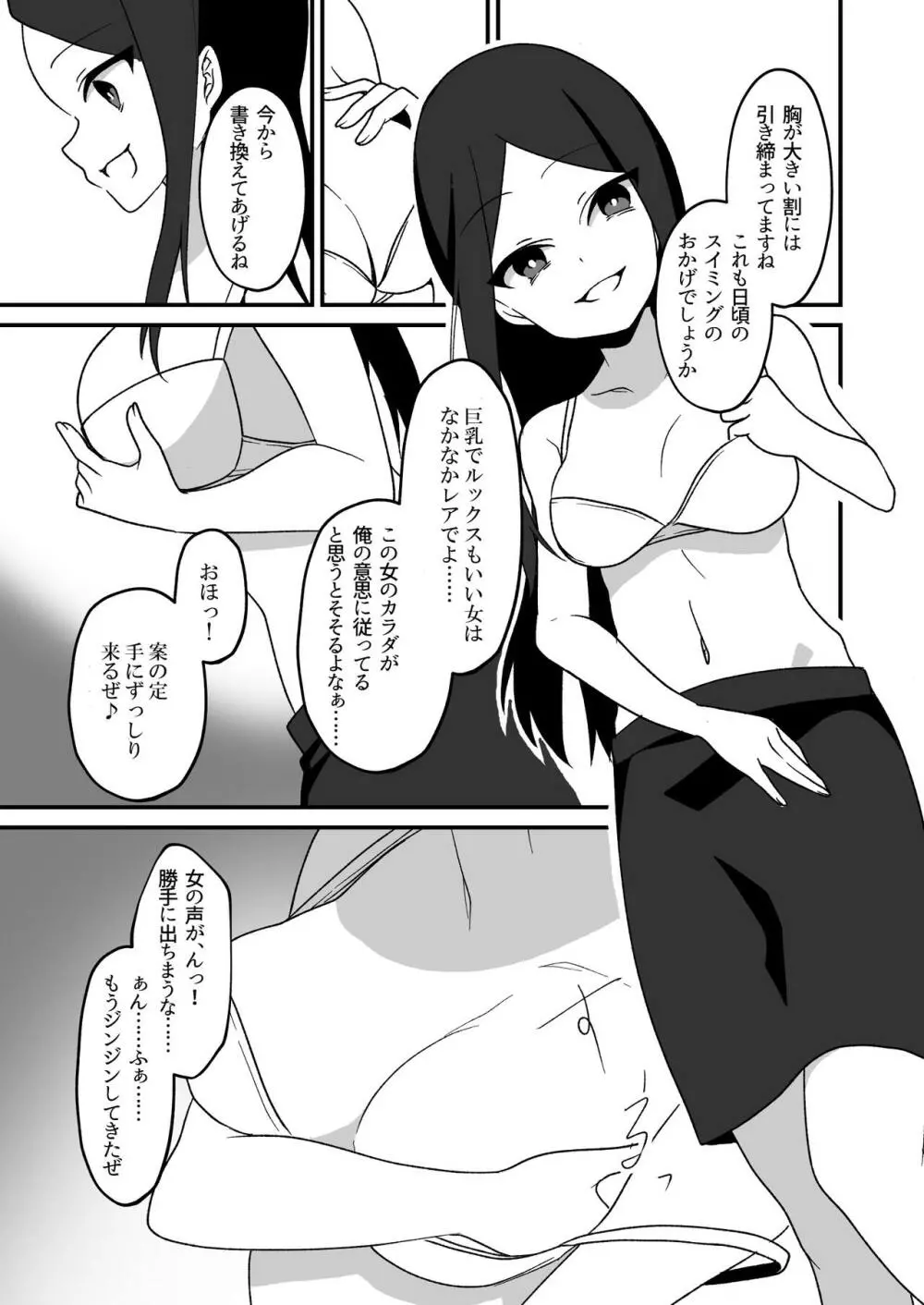 憑依友達 Page.9