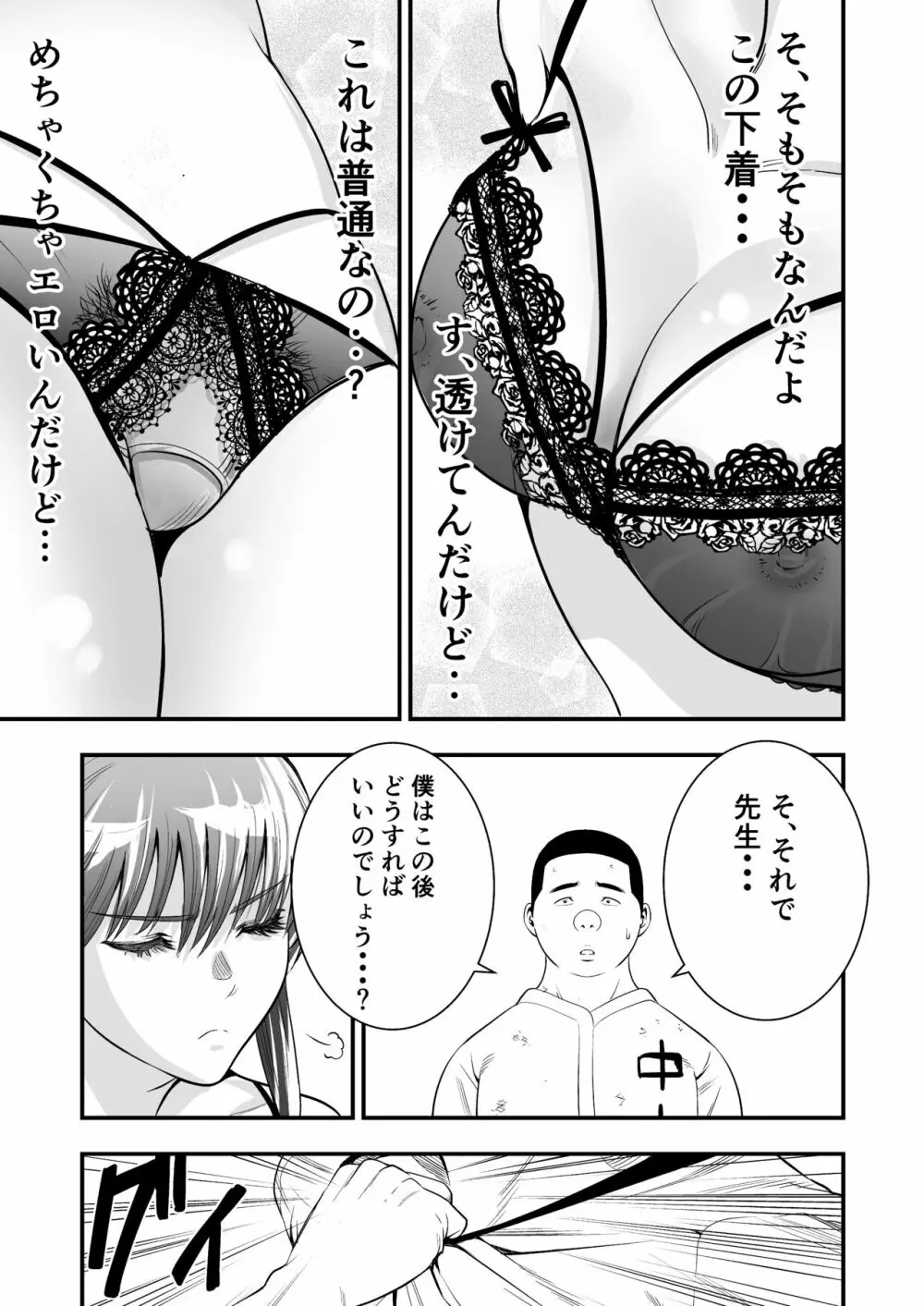 ぼくがサヨナラ満塁ホームランを打てたワケ Page.11