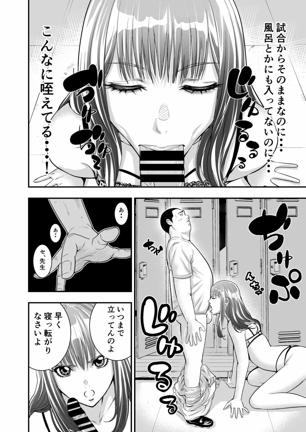 ぼくがサヨナラ満塁ホームランを打てたワケ Page.14