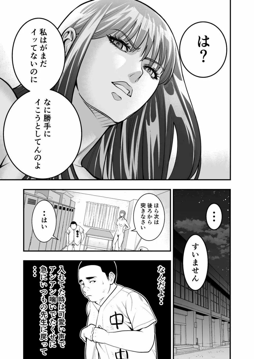 ぼくがサヨナラ満塁ホームランを打てたワケ Page.19