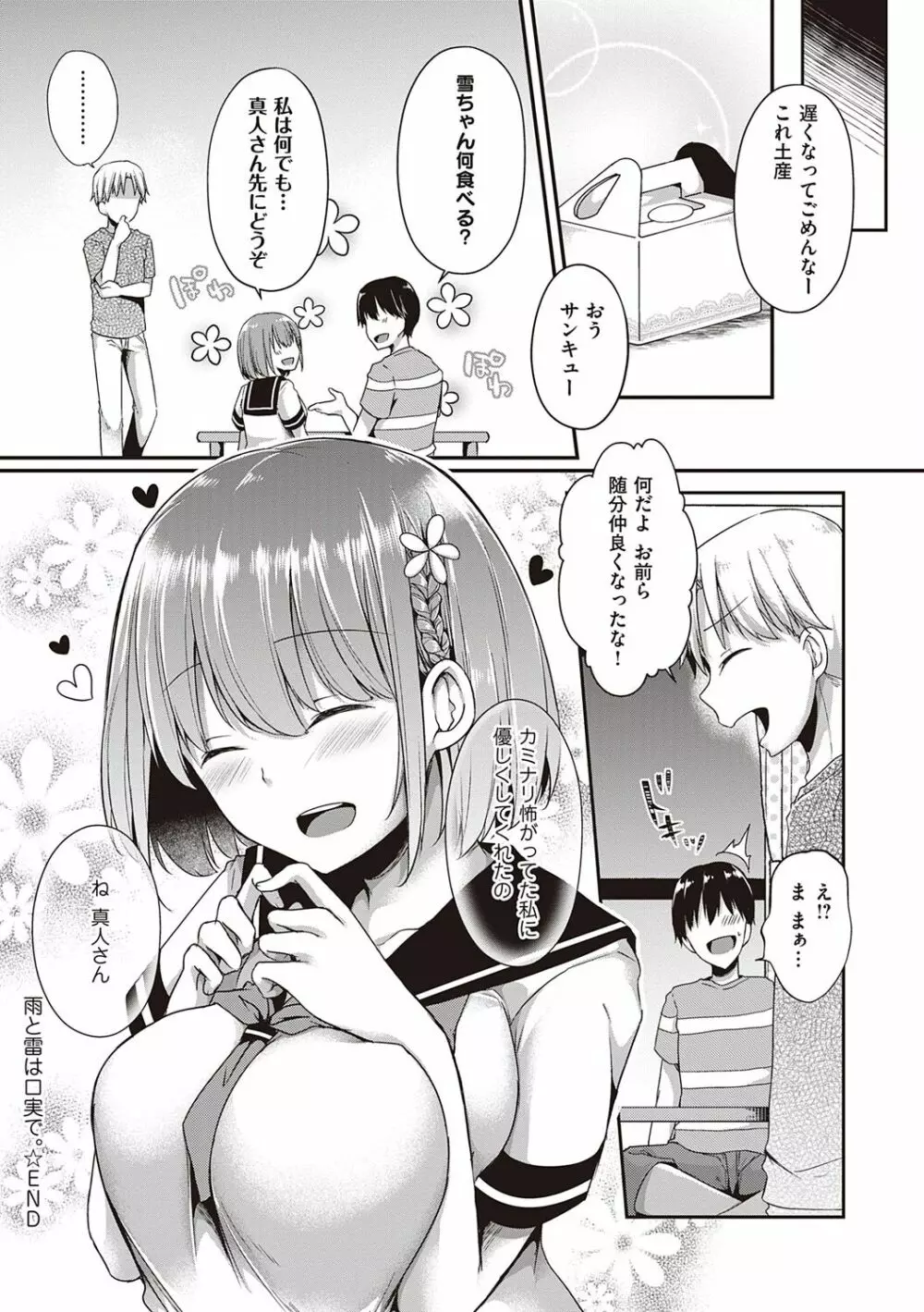 キミ色に染めて♥ Page.114