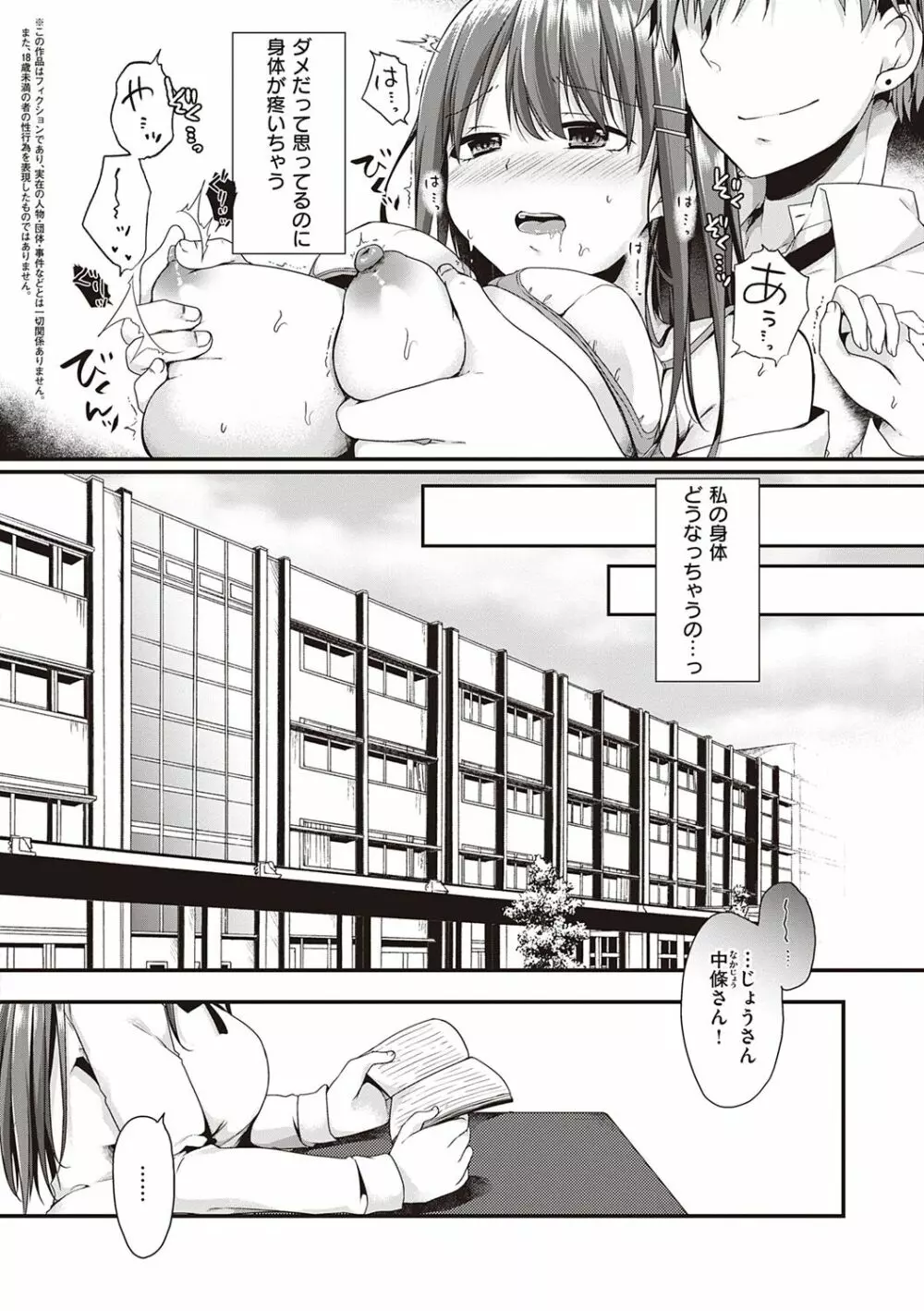 キミ色に染めて♥ Page.170