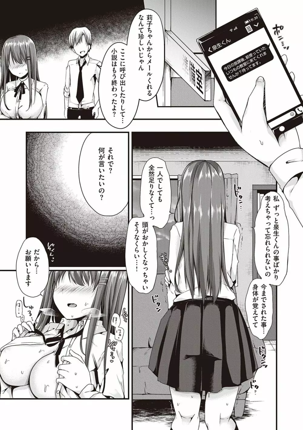 キミ色に染めて♥ Page.205