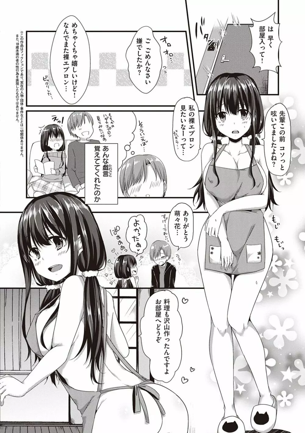 キミ色に染めて♥ Page.66