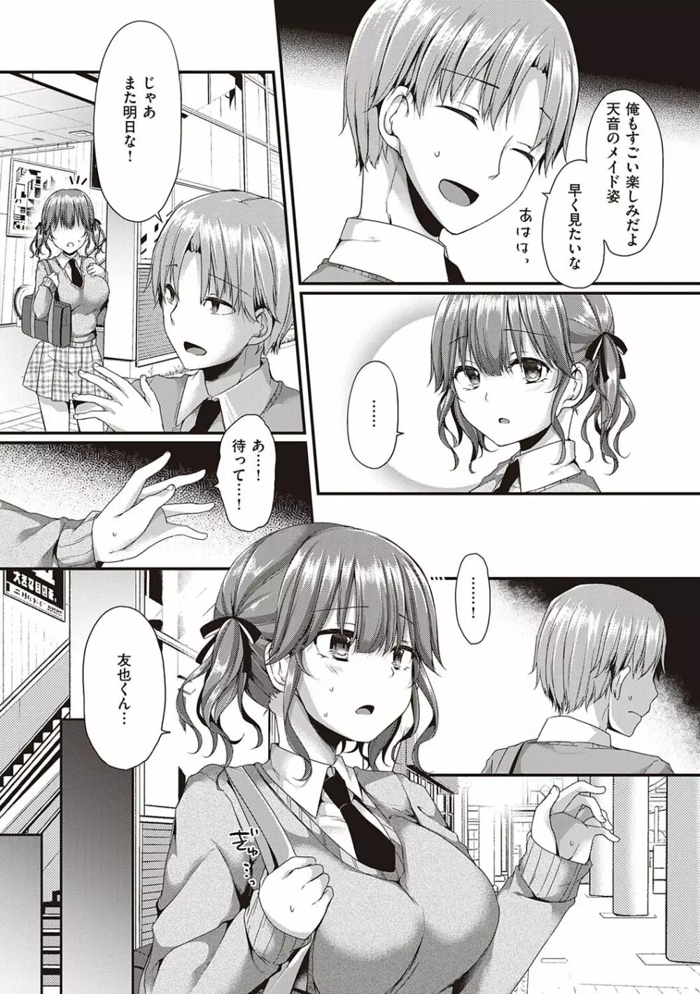 キミ色に染めて♥ Page.8