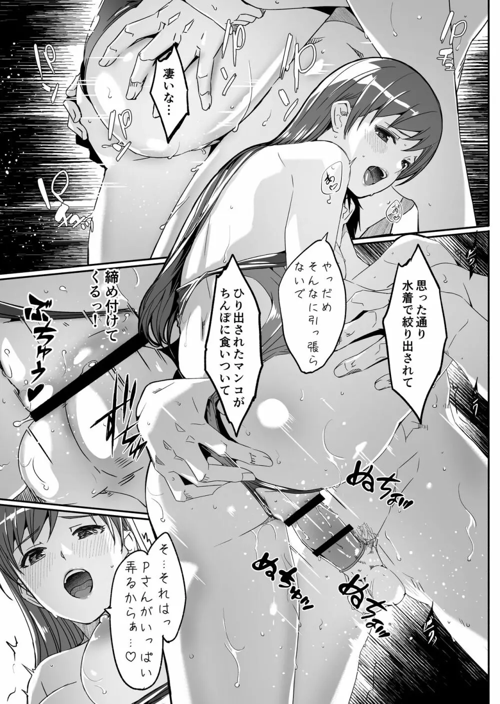 夜まで待てない Page.17