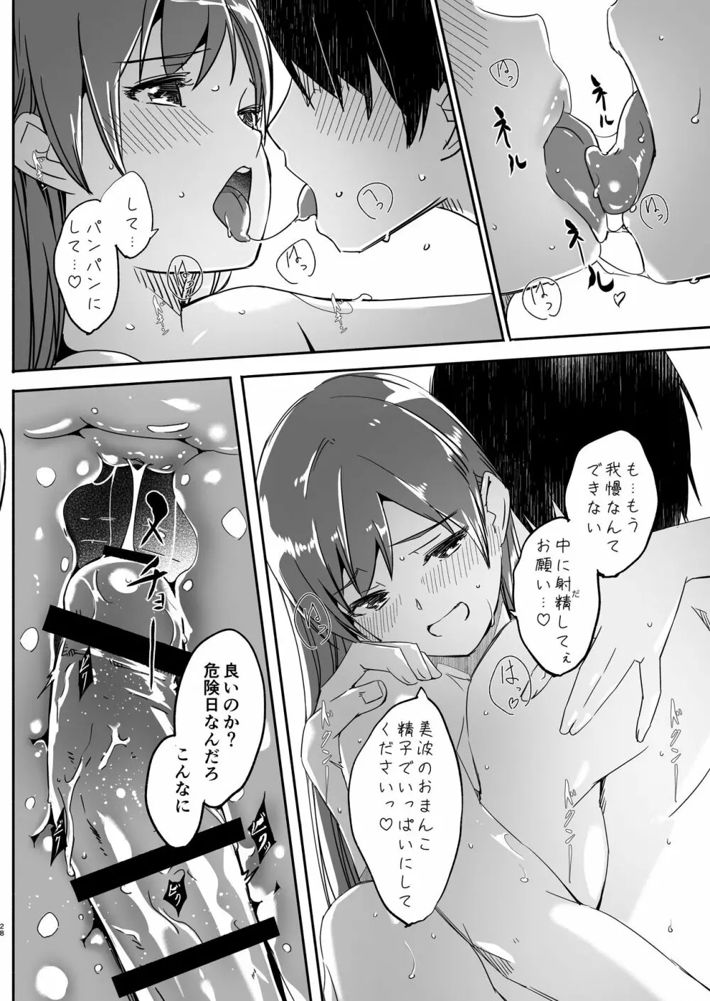 夜まで待てない Page.28