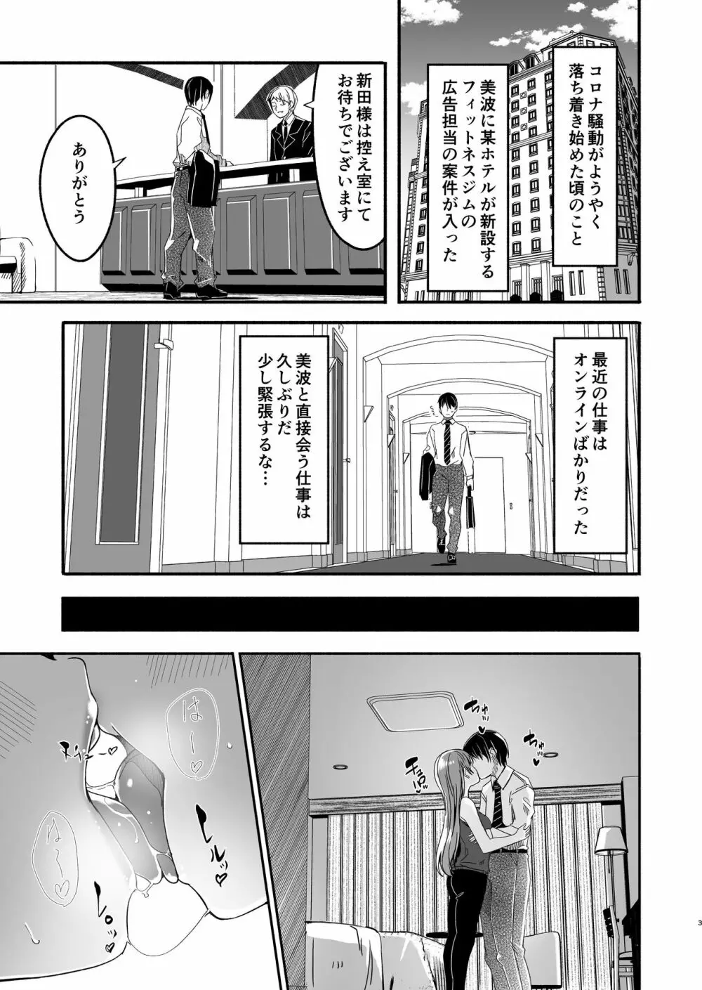 夜まで待てない Page.3