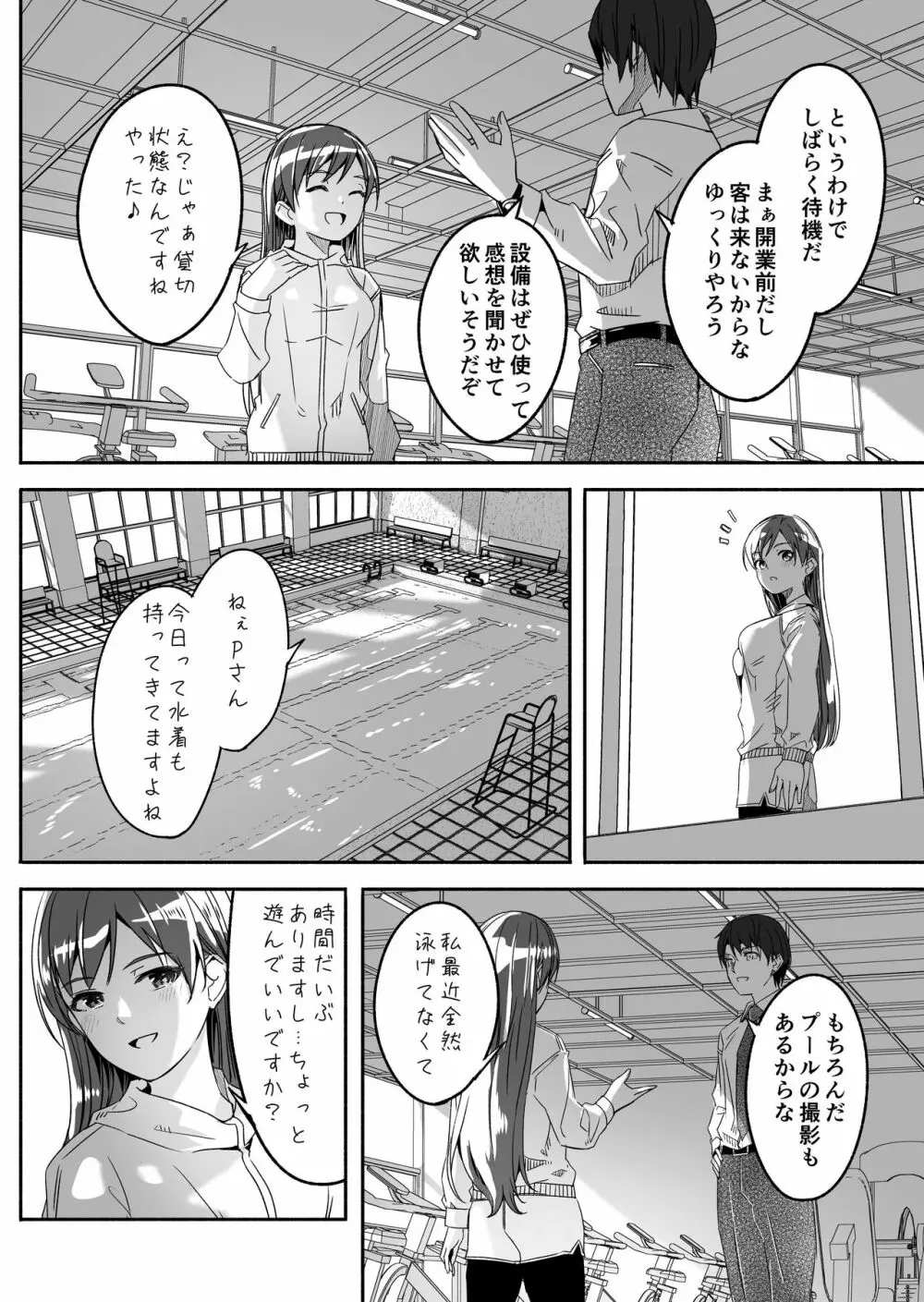 夜まで待てない Page.6