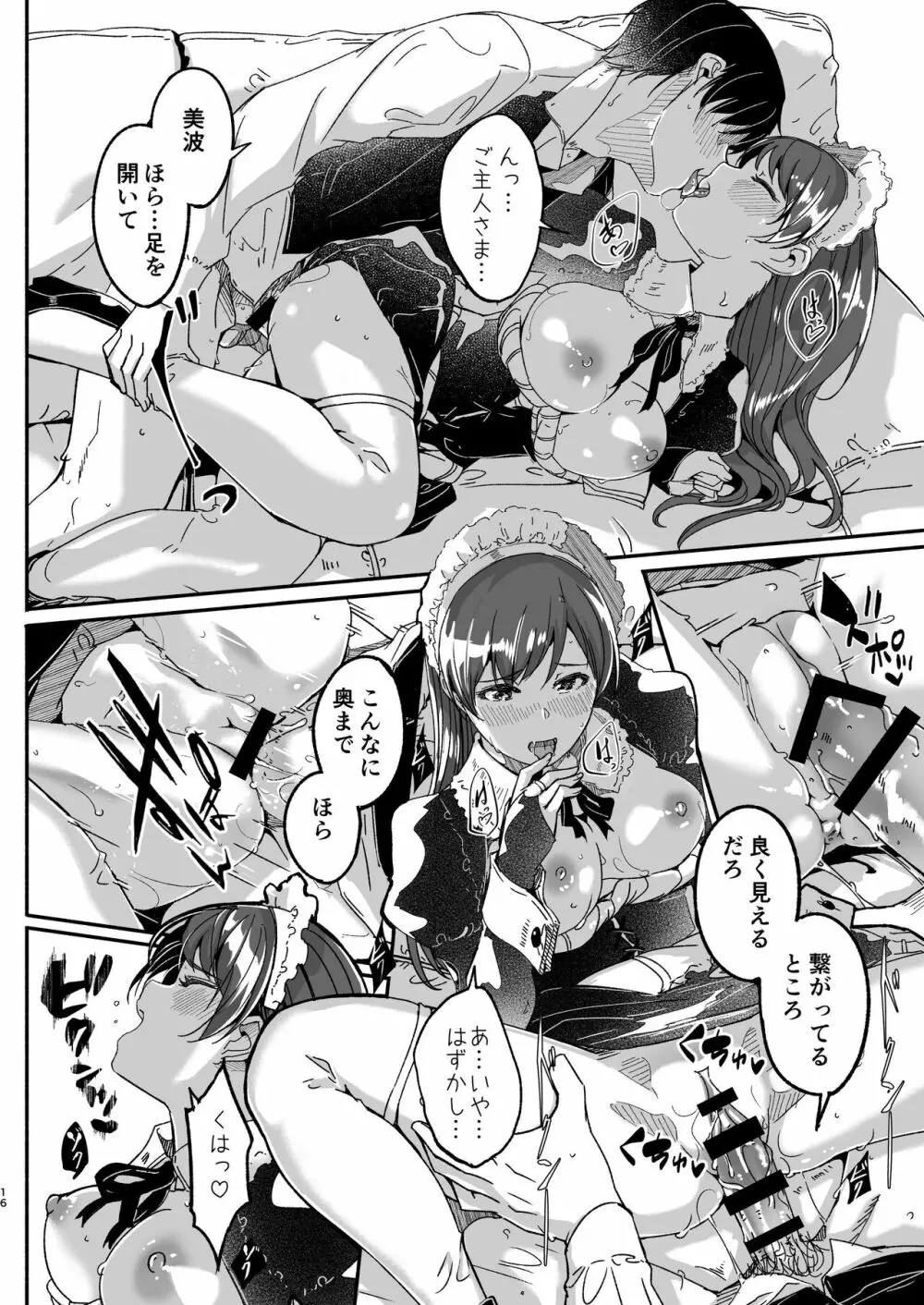 メイド主従ラバーズ Page.16