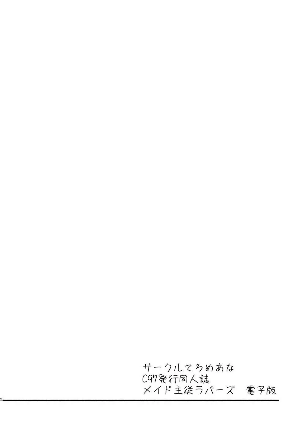 メイド主従ラバーズ Page.2