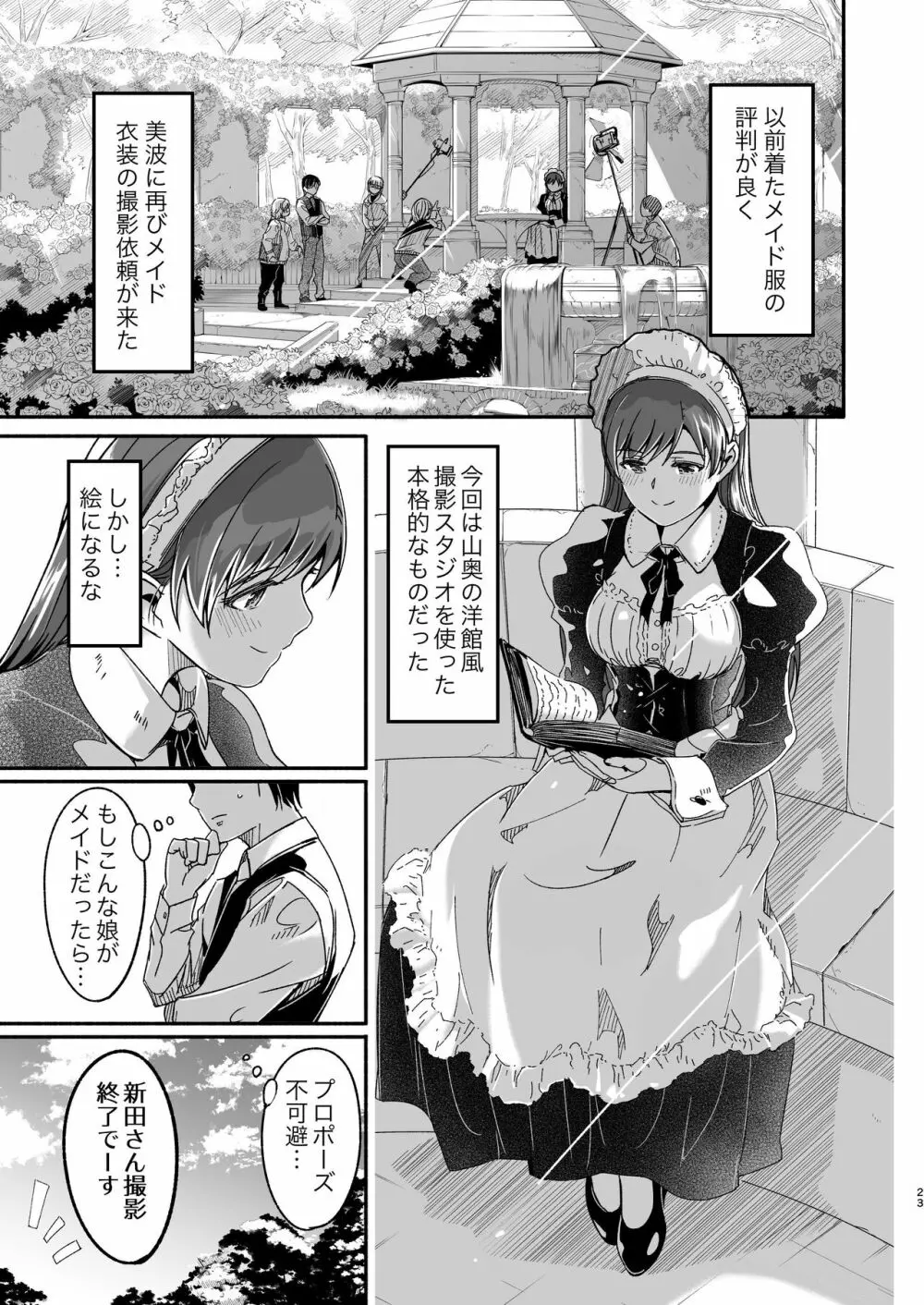 メイド主従ラバーズ Page.23