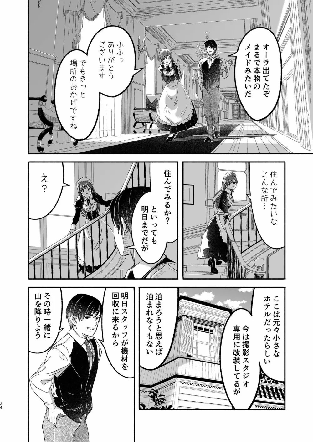メイド主従ラバーズ Page.24
