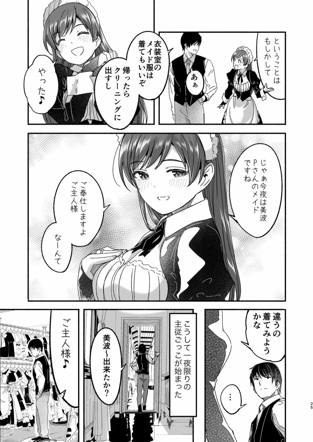 メイド主従ラバーズ Page.25