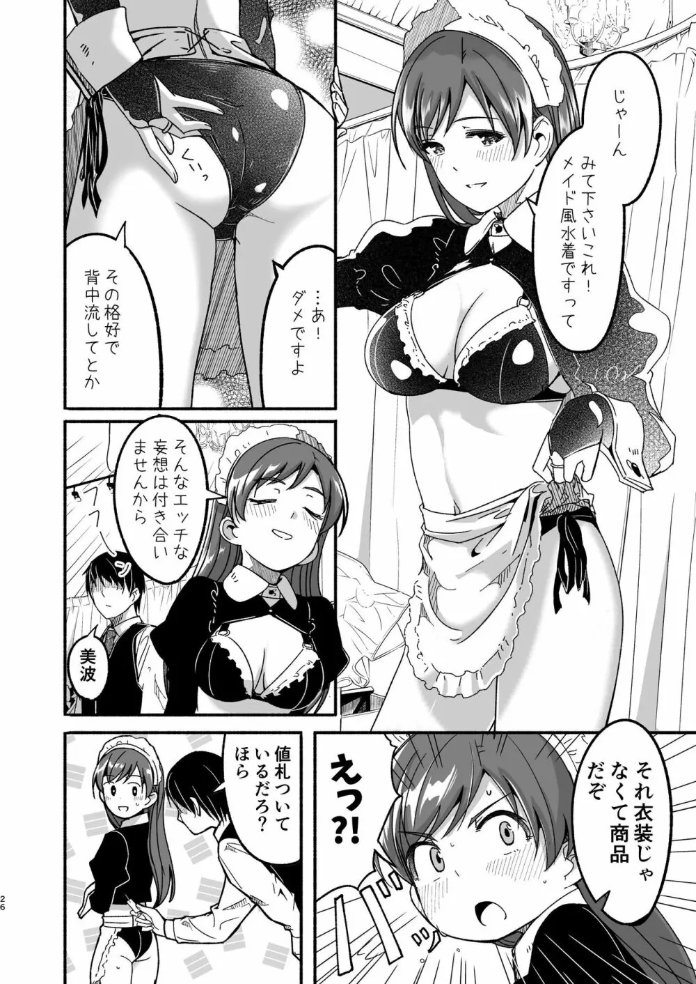 メイド主従ラバーズ Page.26