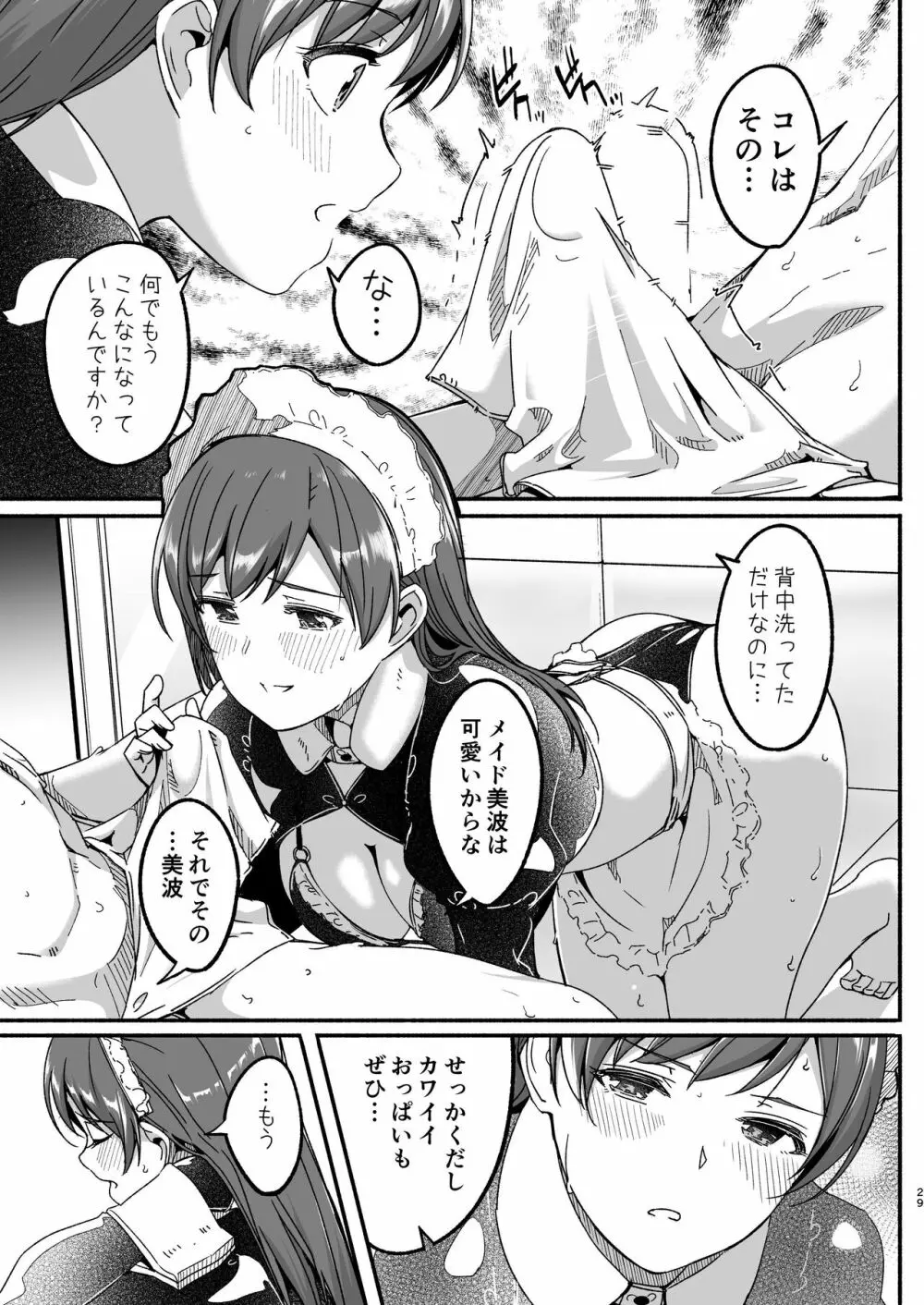 メイド主従ラバーズ Page.29