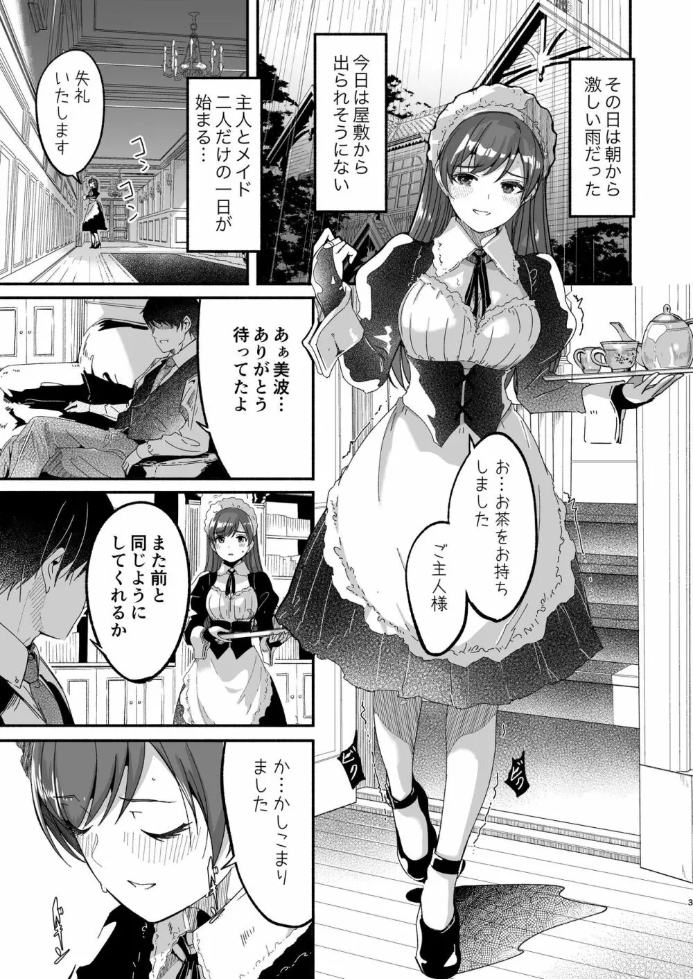 メイド主従ラバーズ Page.3
